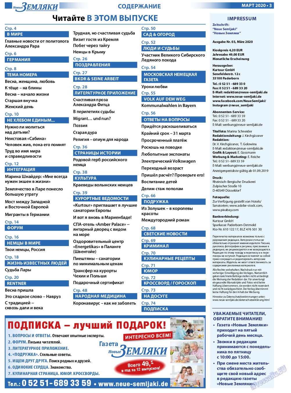 Новые Земляки, газета. 2020 №3 стр.3