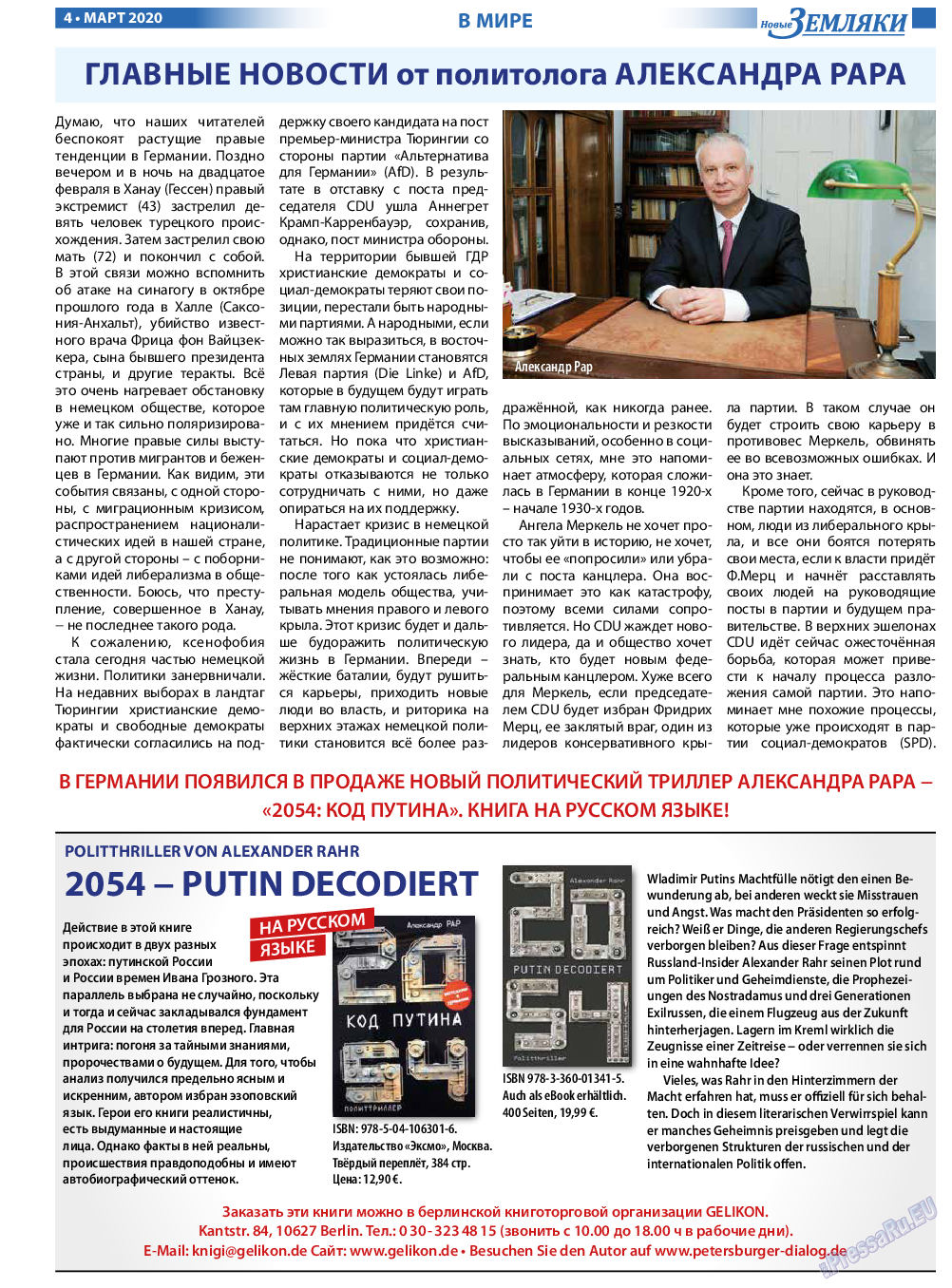 Новые Земляки, газета. 2020 №3 стр.4