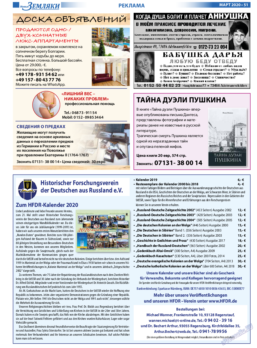 Новые Земляки, газета. 2020 №3 стр.51
