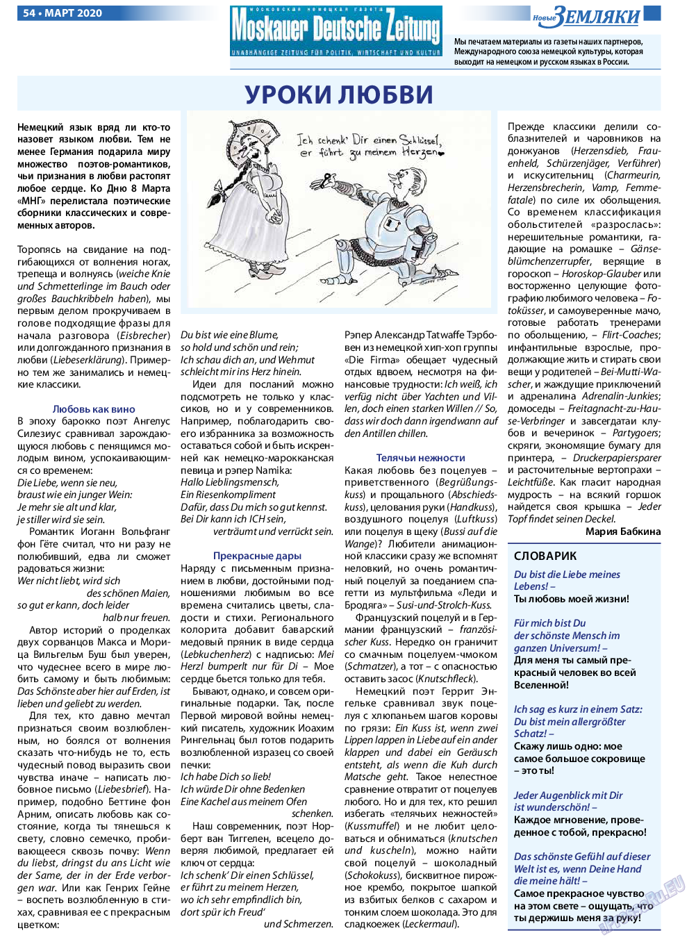 Новые Земляки, газета. 2020 №3 стр.54