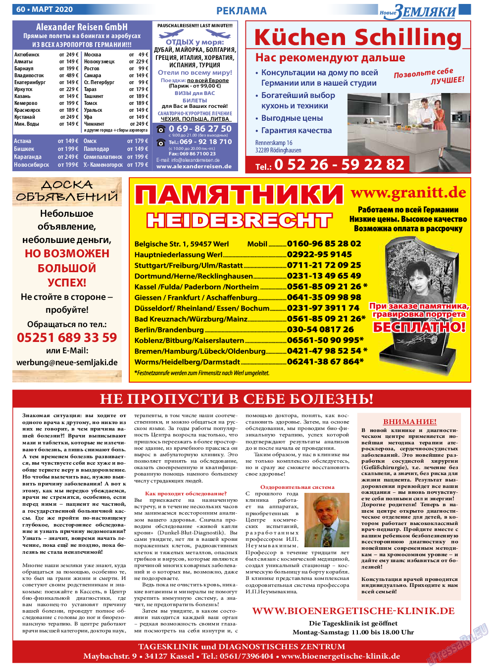 Новые Земляки, газета. 2020 №3 стр.60