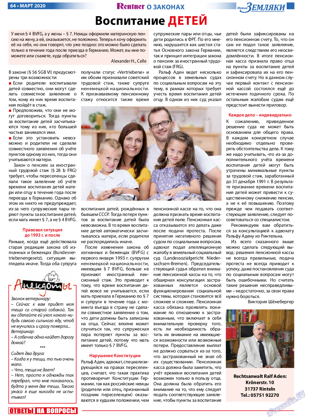 Новые Земляки, газета. 2020 №3 стр.64