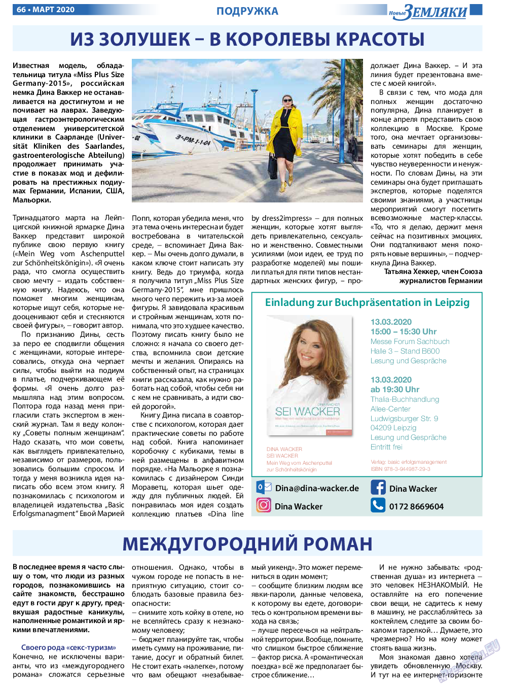 Новые Земляки, газета. 2020 №3 стр.66