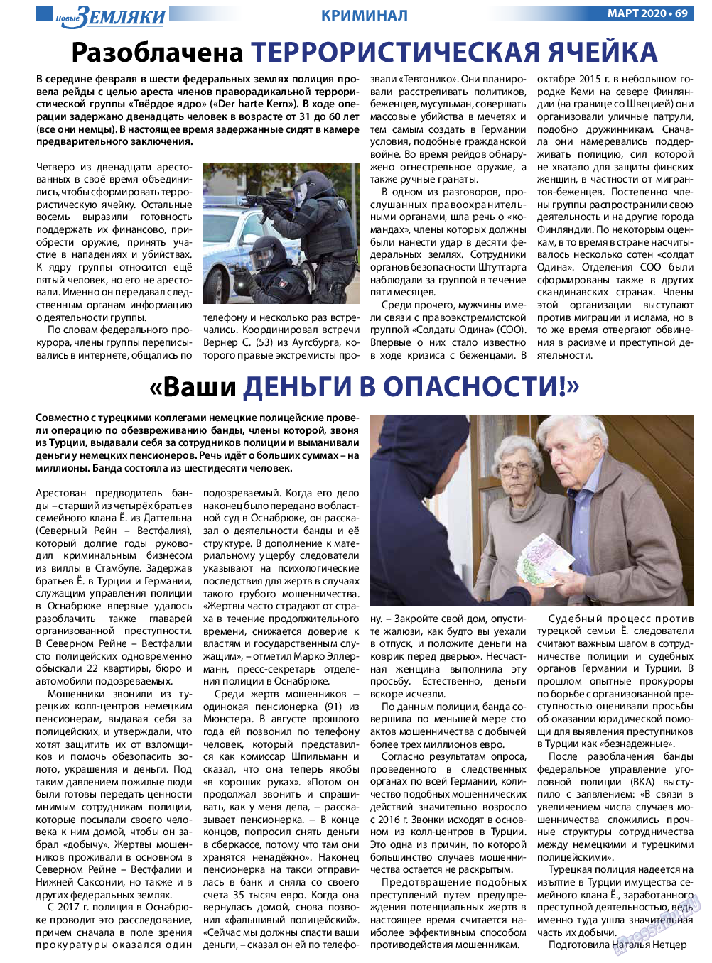 Новые Земляки (газета). 2020 год, номер 3, стр. 69