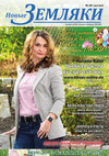Novije Semljaki (Zeitung) Novije Semljaki (Zeitung)