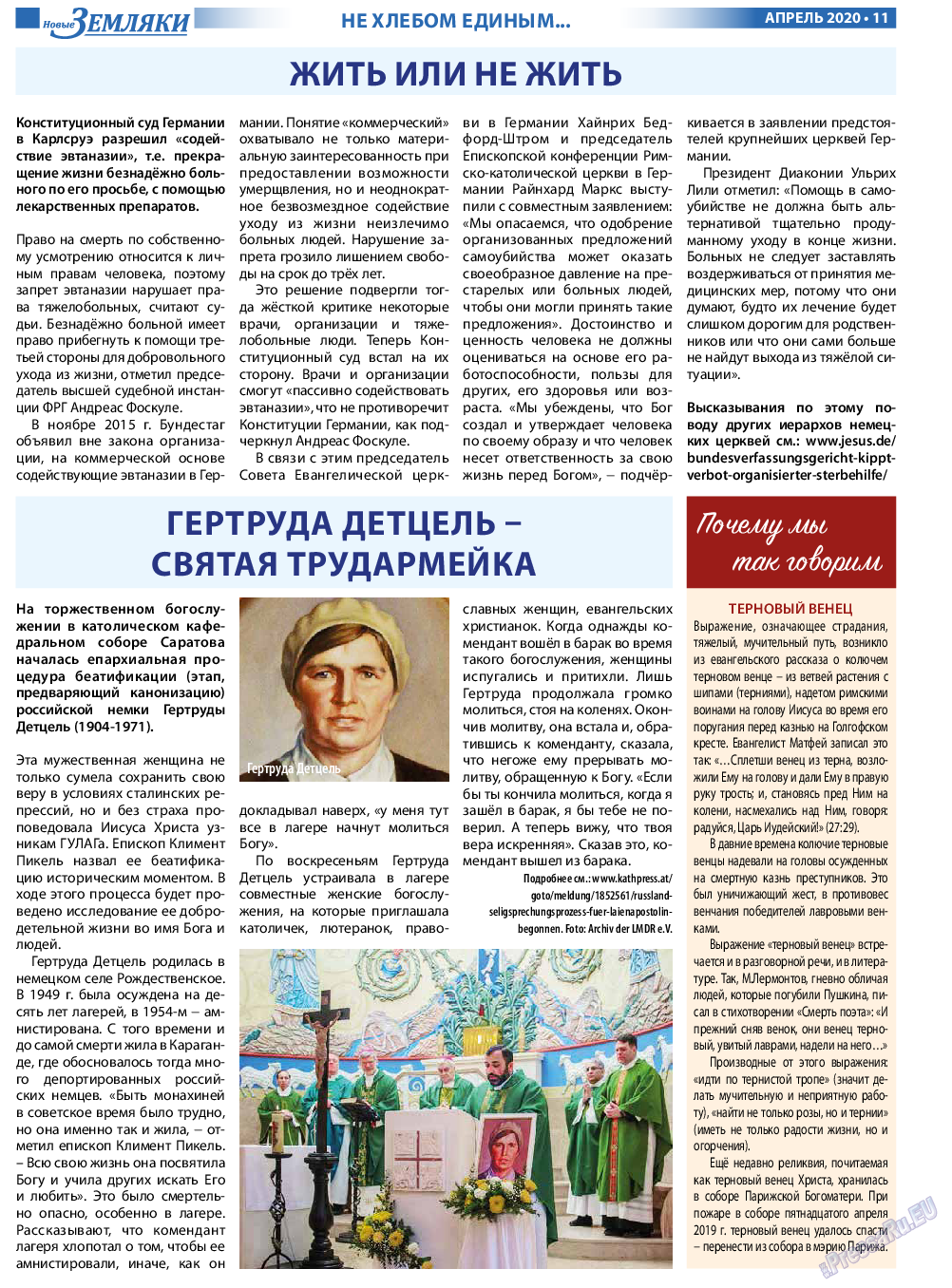 Новые Земляки, газета. 2020 №4 стр.11
