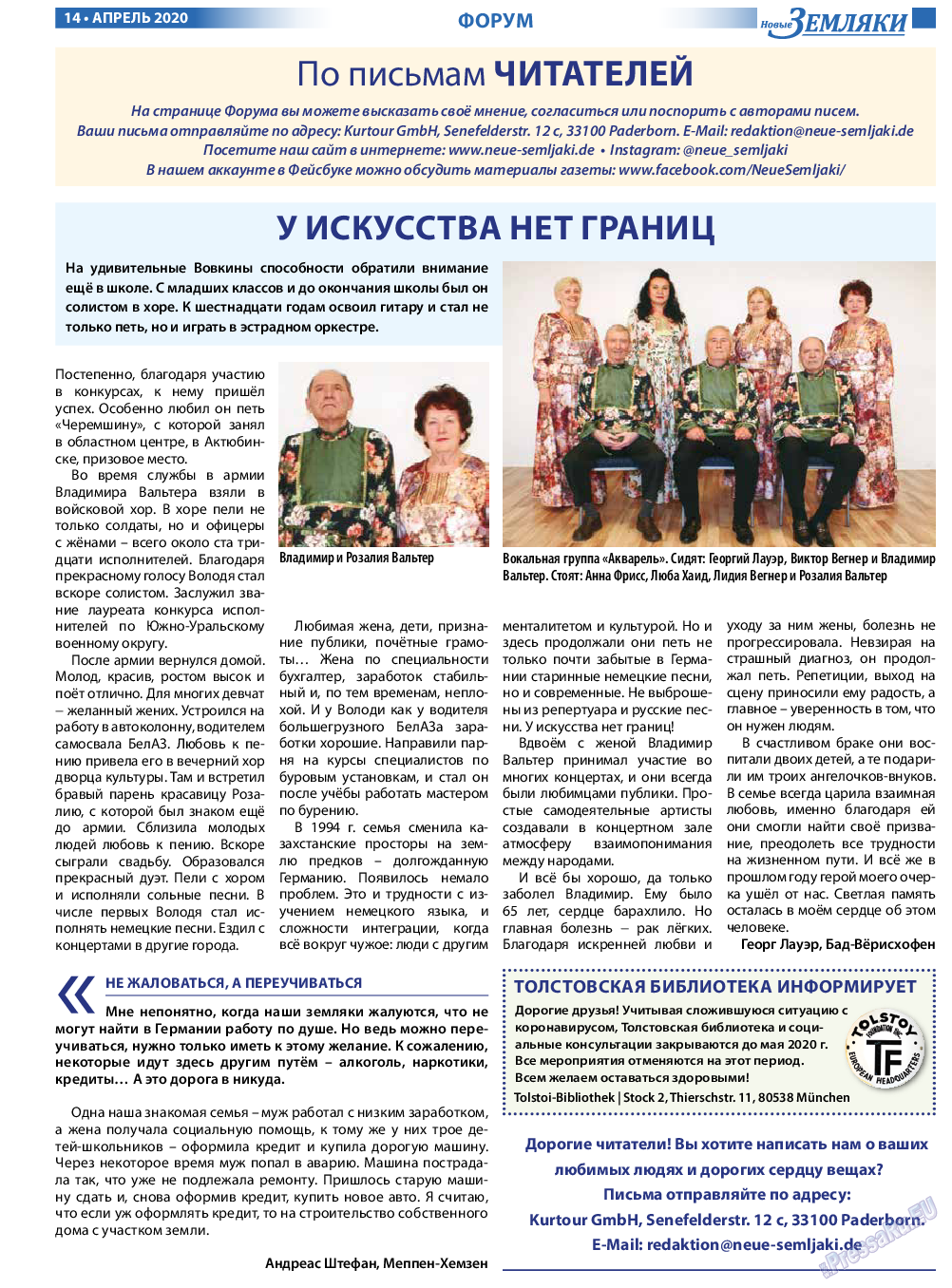 Новые Земляки, газета. 2020 №4 стр.14