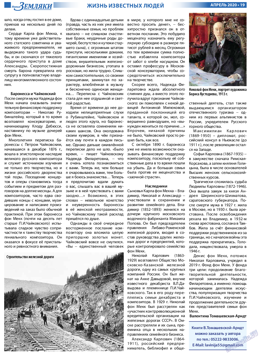 Новые Земляки, газета. 2020 №4 стр.19