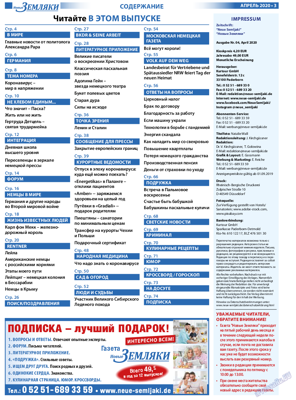 Новые Земляки, газета. 2020 №4 стр.3