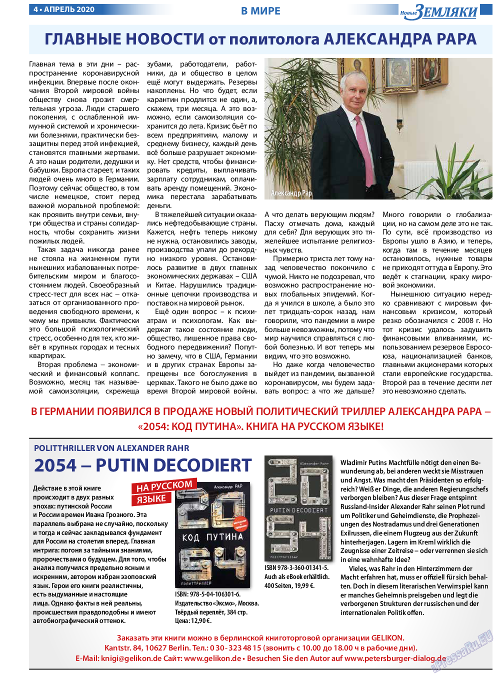 Новые Земляки (газета). 2020 год, номер 4, стр. 4