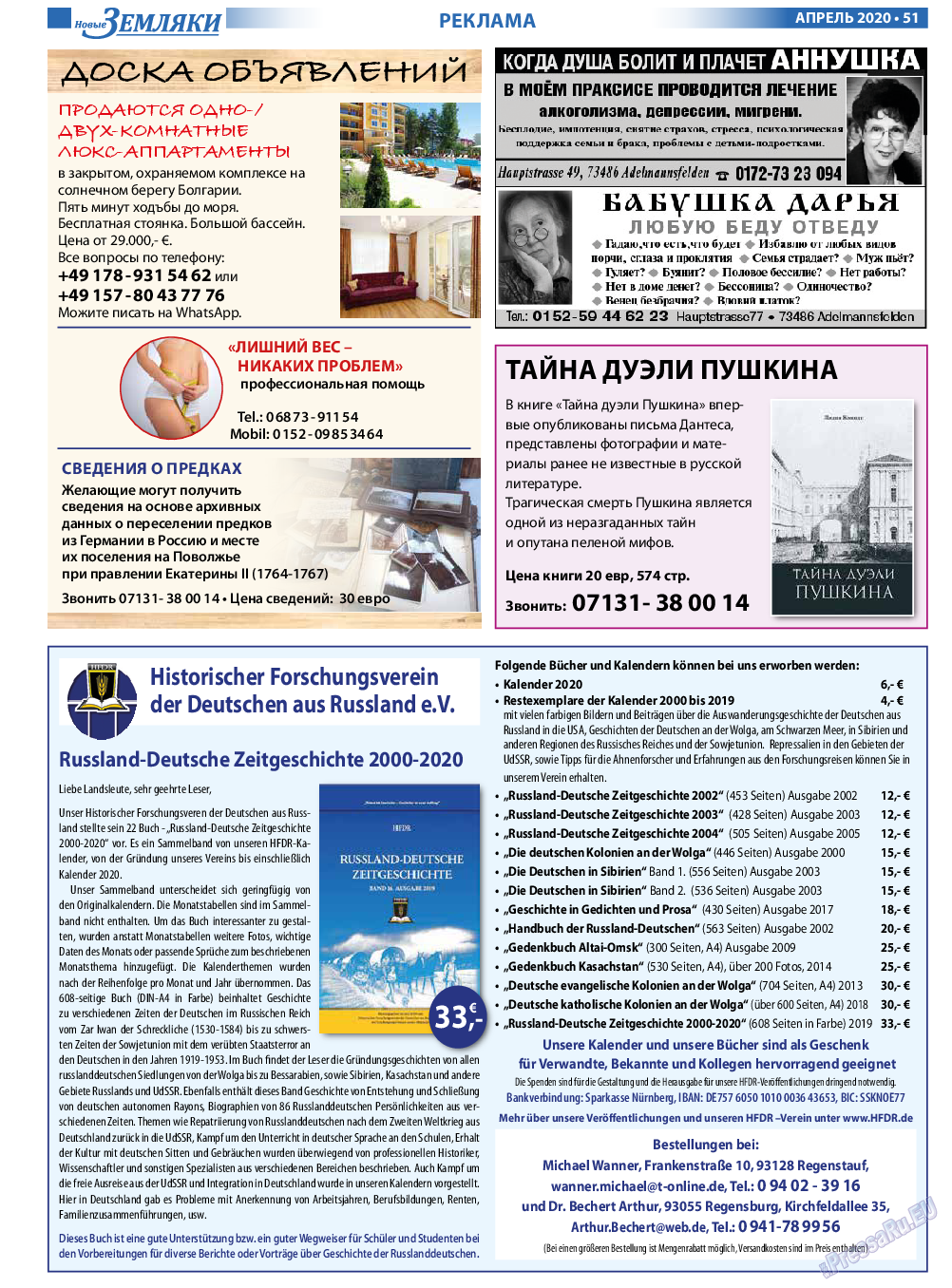 Новые Земляки, газета. 2020 №4 стр.51