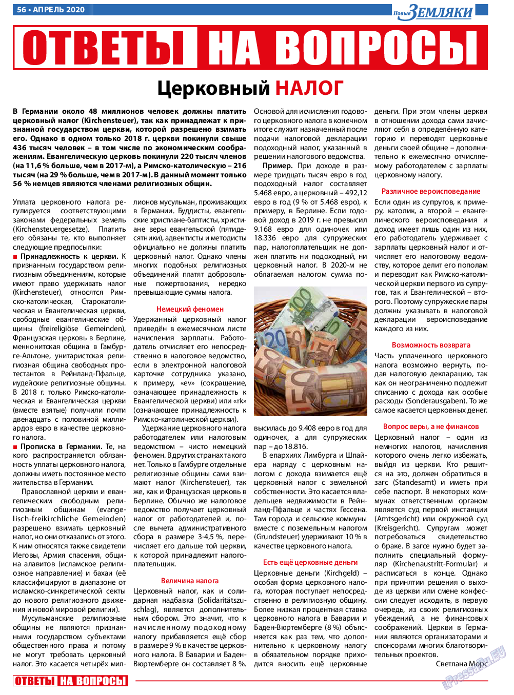 Новые Земляки (газета). 2020 год, номер 4, стр. 56
