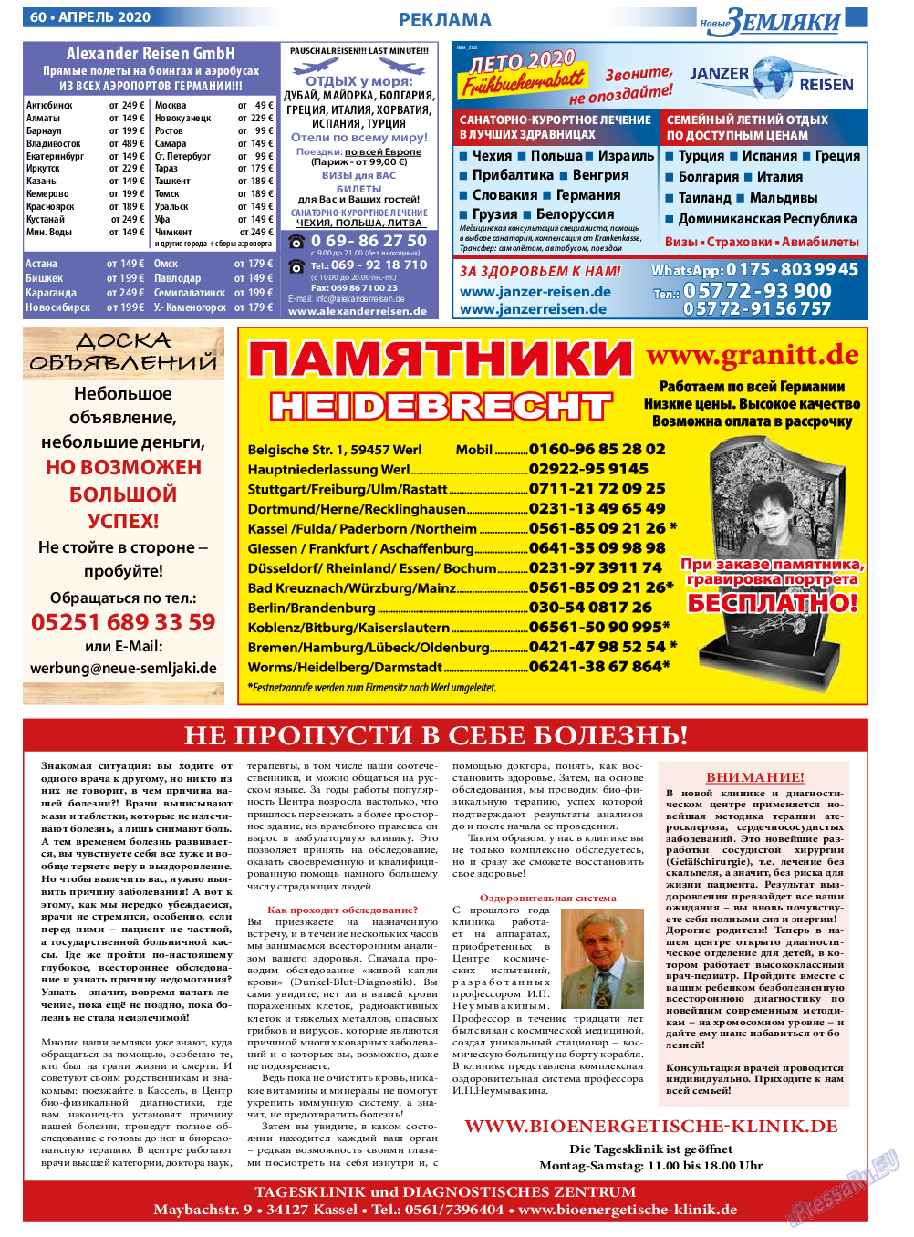 Новые Земляки (газета). 2020 год, номер 4, стр. 60