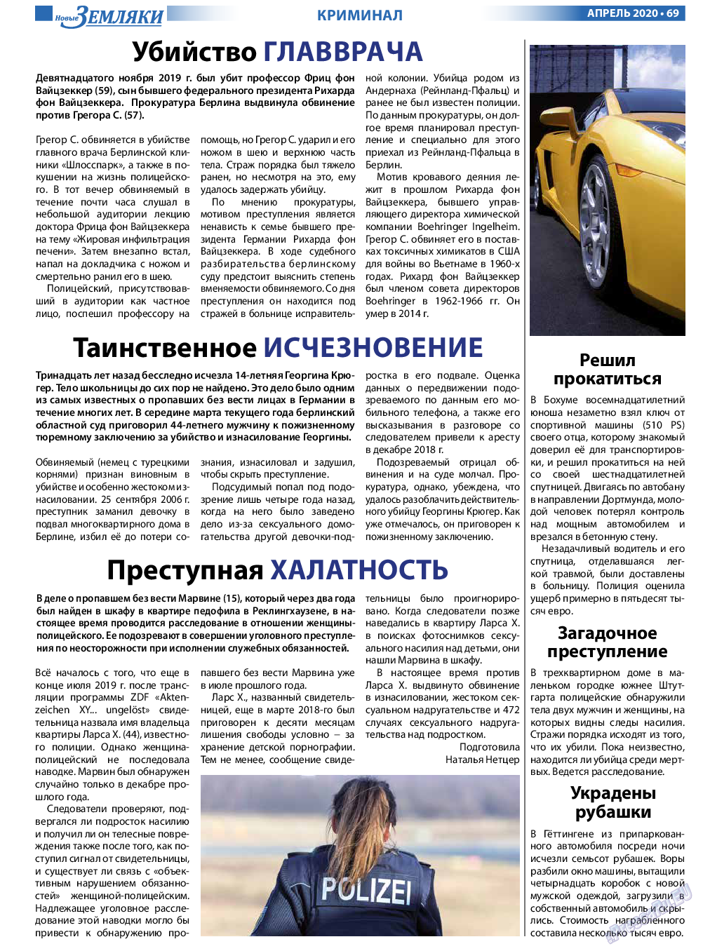 Новые Земляки, газета. 2020 №4 стр.69