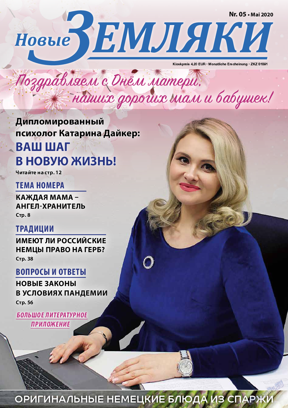 Новые Земляки, газета. 2020 №5 стр.1