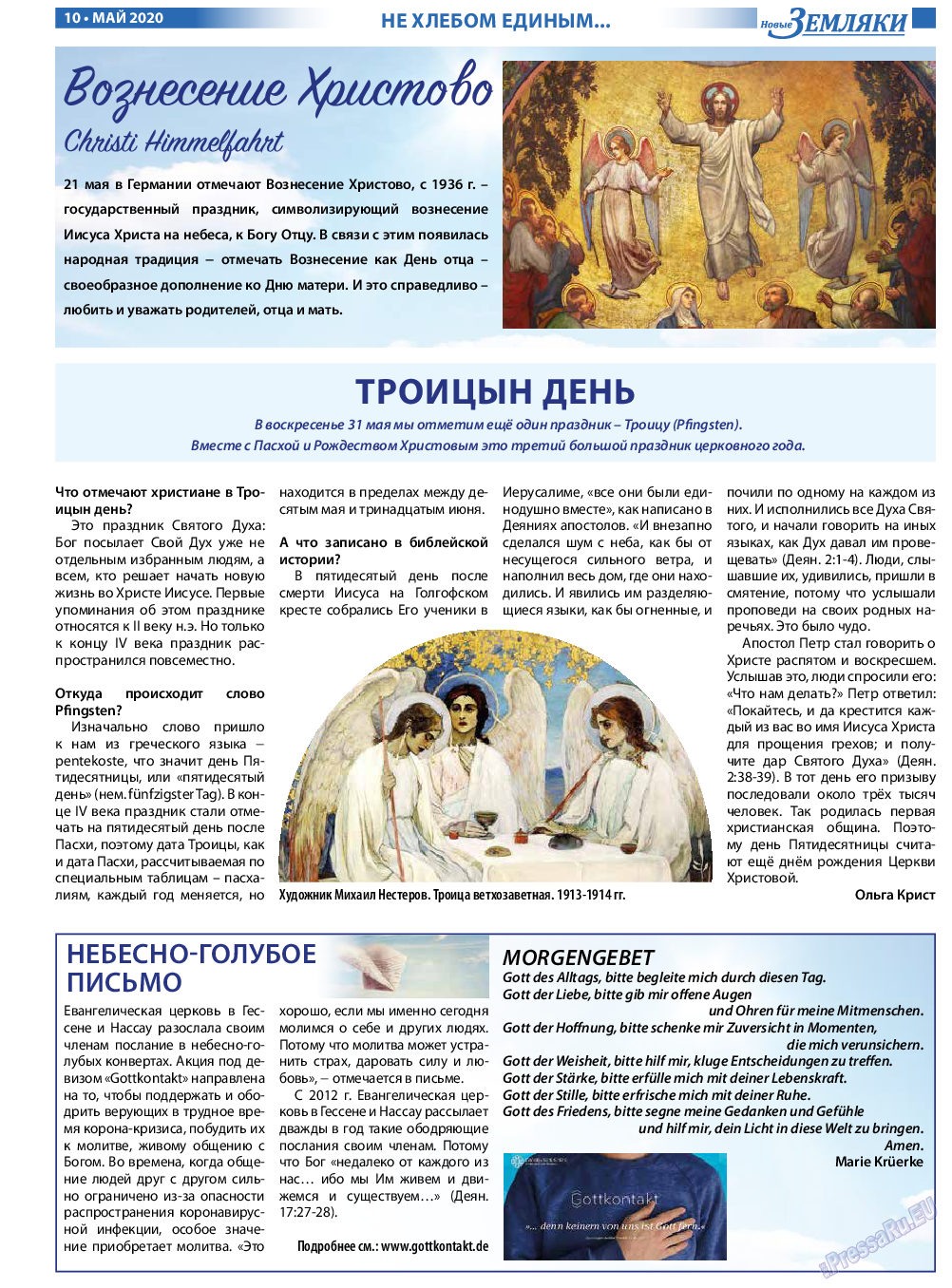 Новые Земляки, газета. 2020 №5 стр.10