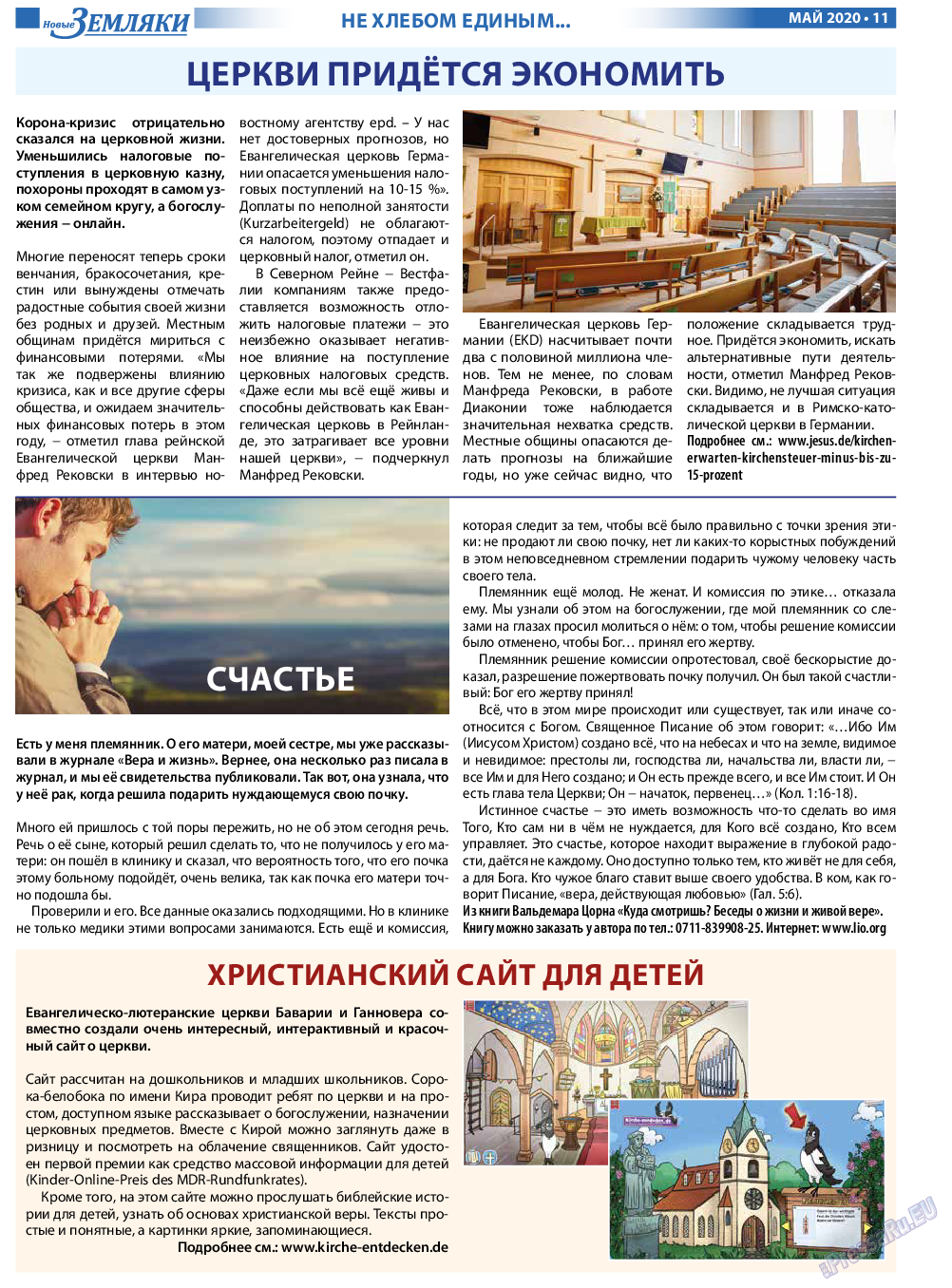 Новые Земляки, газета. 2020 №5 стр.11