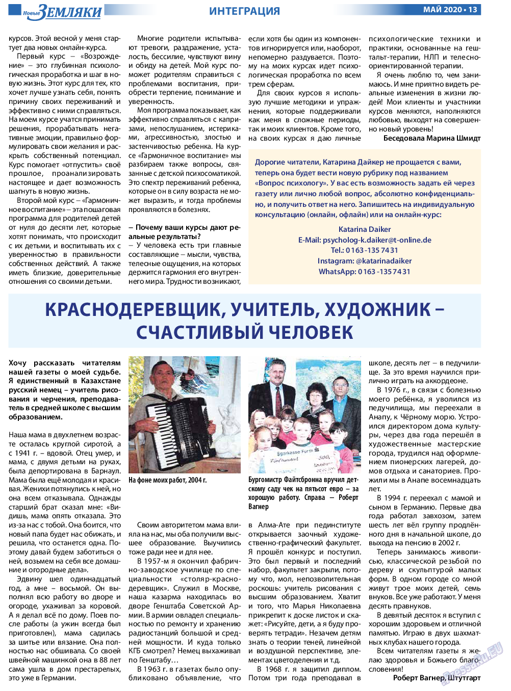 Новые Земляки (газета). 2020 год, номер 5, стр. 13