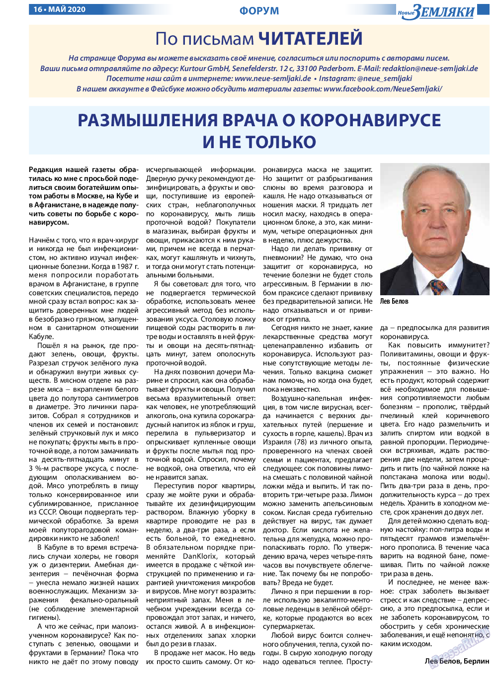 Новые Земляки, газета. 2020 №5 стр.16