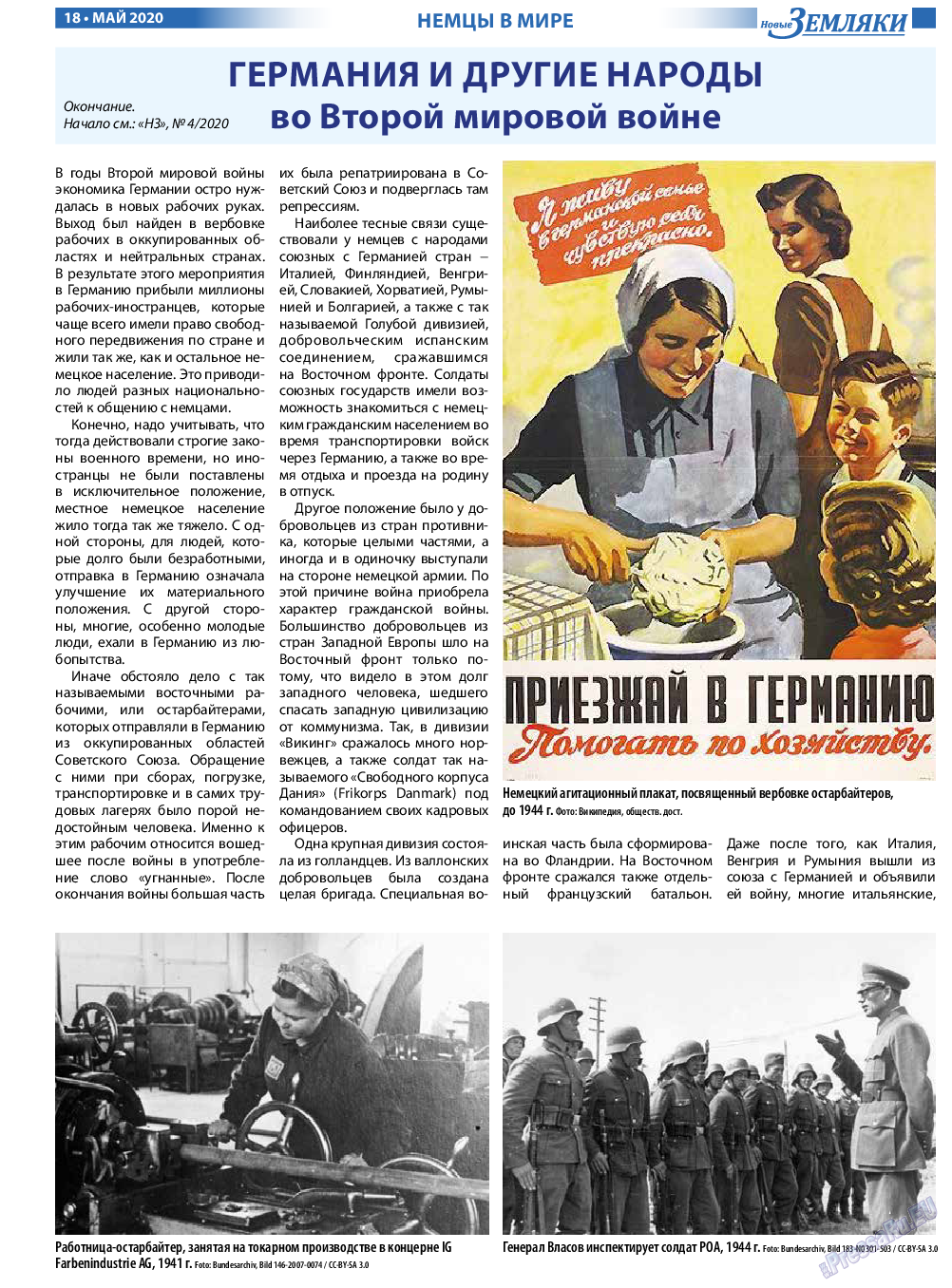 Новые Земляки, газета. 2020 №5 стр.18