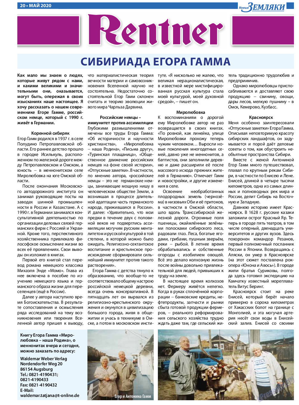 Новые Земляки, газета. 2020 №5 стр.20