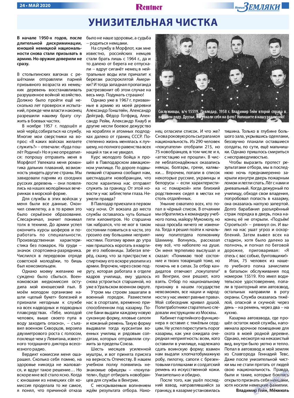 Новые Земляки, газета. 2020 №5 стр.24