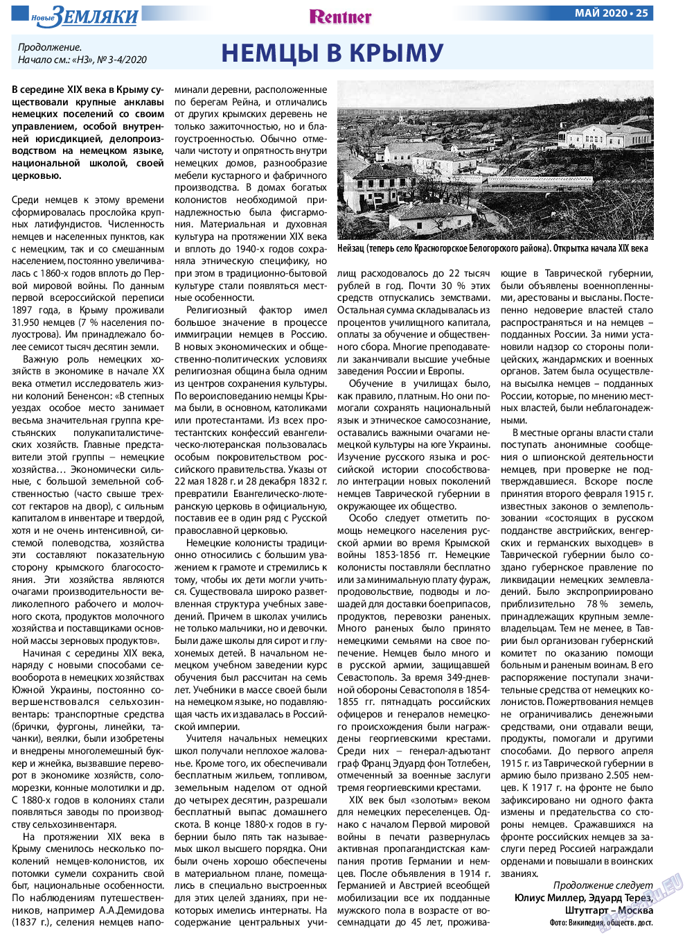 Новые Земляки, газета. 2020 №5 стр.25