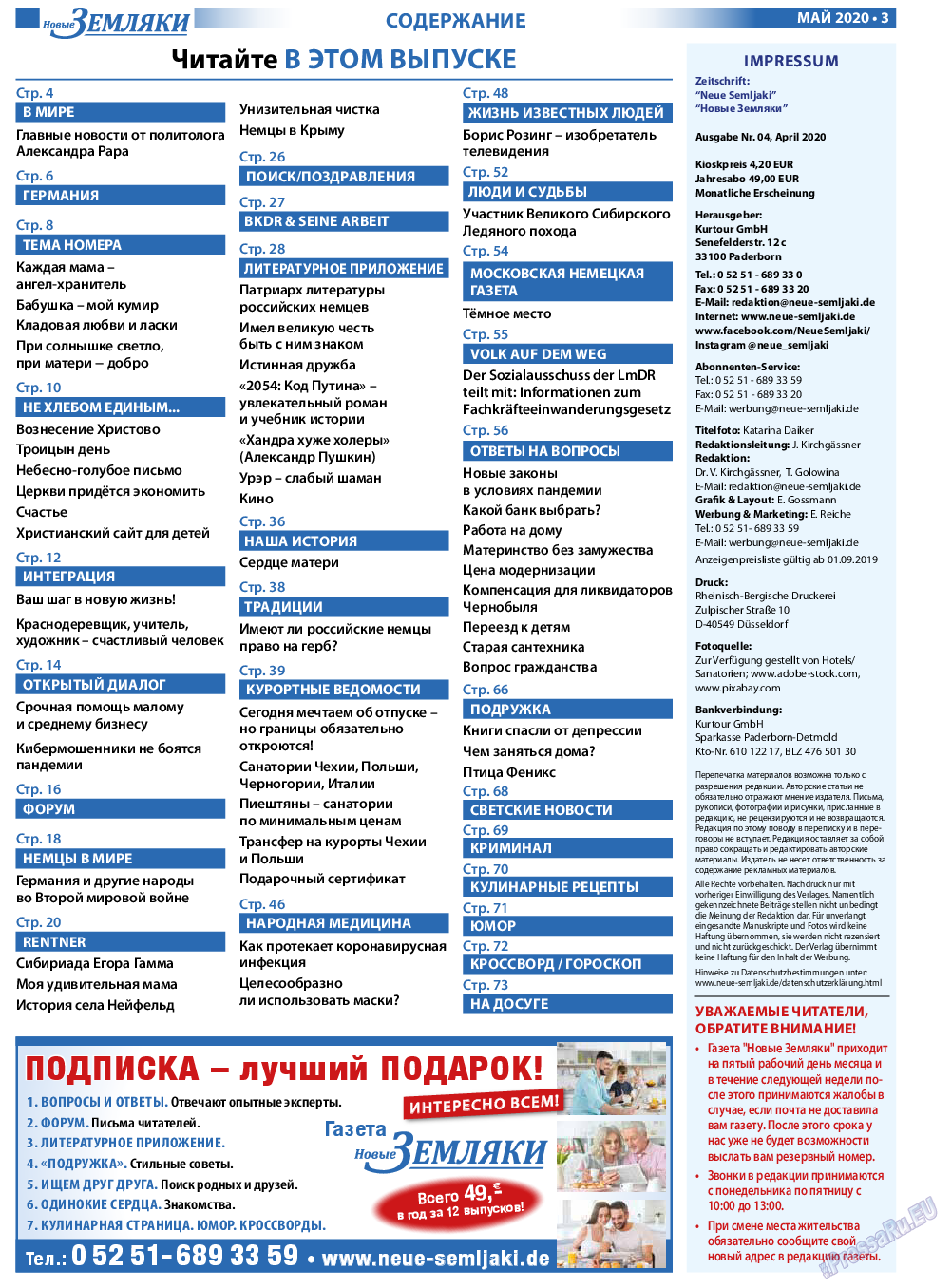 Новые Земляки (газета). 2020 год, номер 5, стр. 3