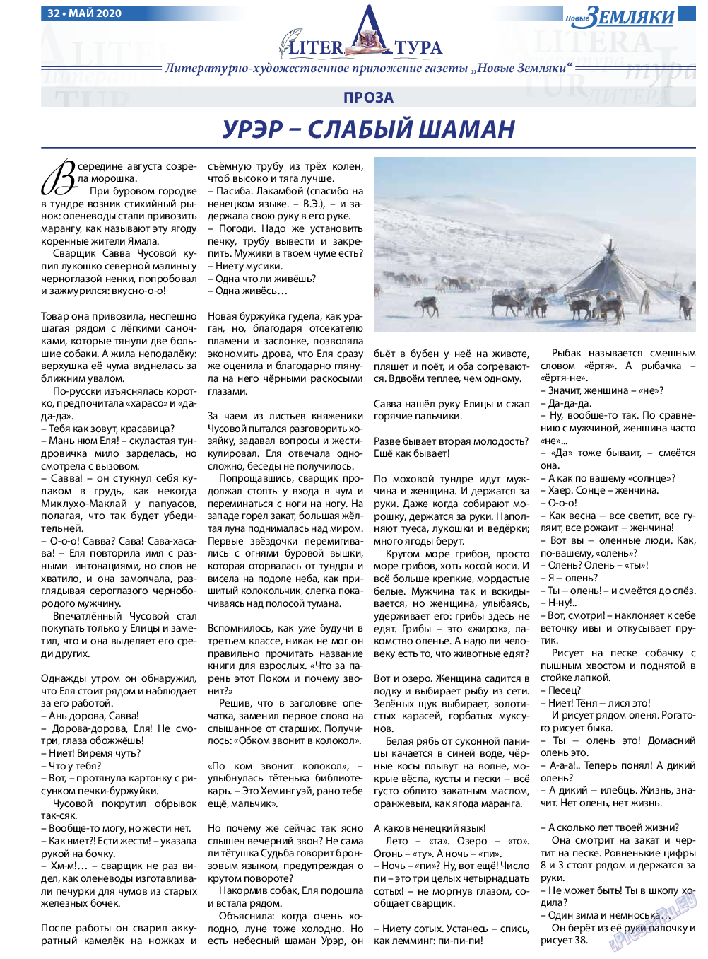 Новые Земляки, газета. 2020 №5 стр.32