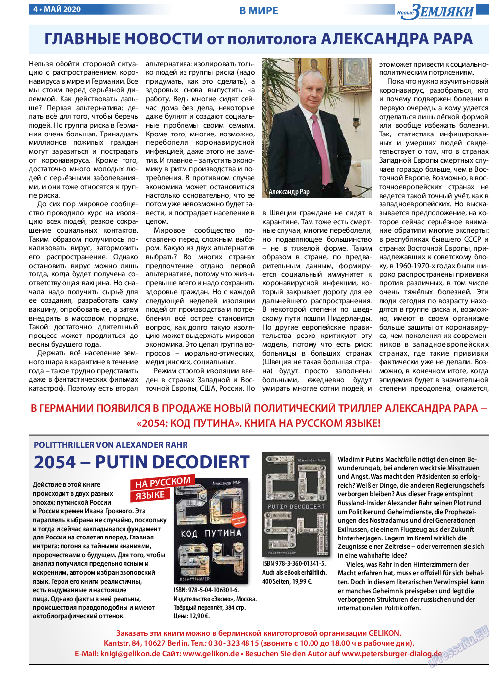Новые Земляки, газета. 2020 №5 стр.4