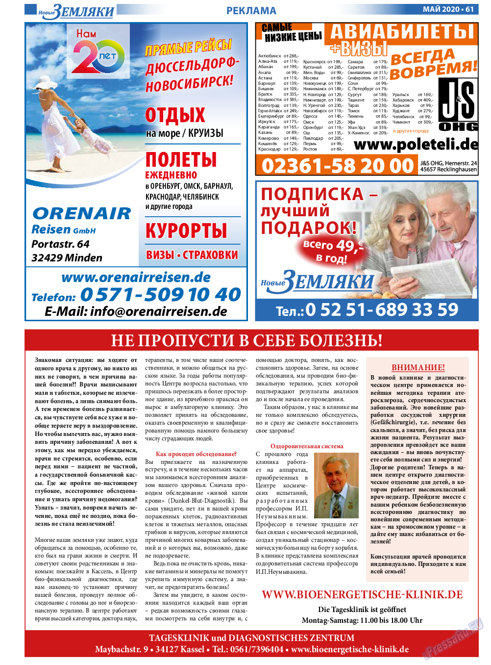 Новые Земляки, газета. 2020 №5 стр.61