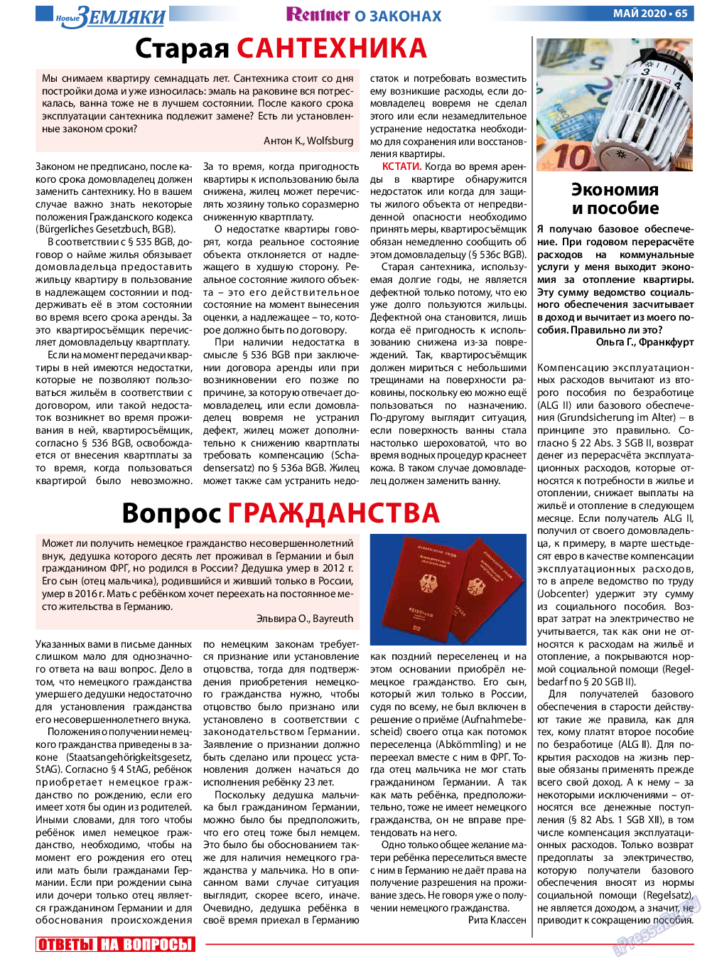 Новые Земляки (газета). 2020 год, номер 5, стр. 65