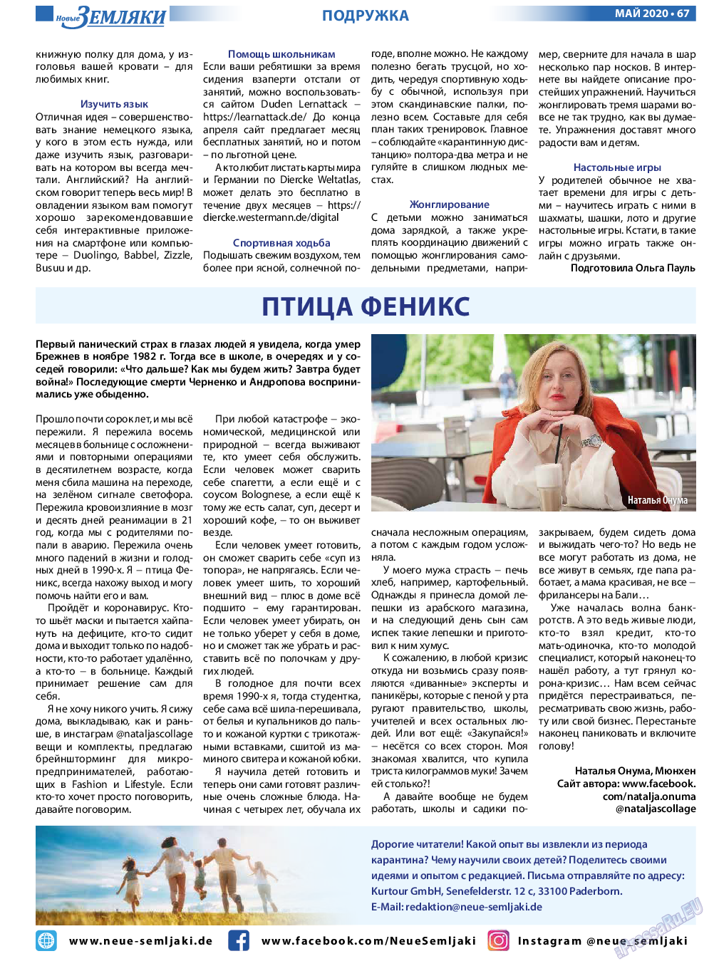 Новые Земляки, газета. 2020 №5 стр.67