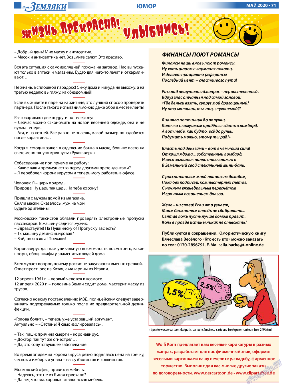 Новые Земляки, газета. 2020 №5 стр.71