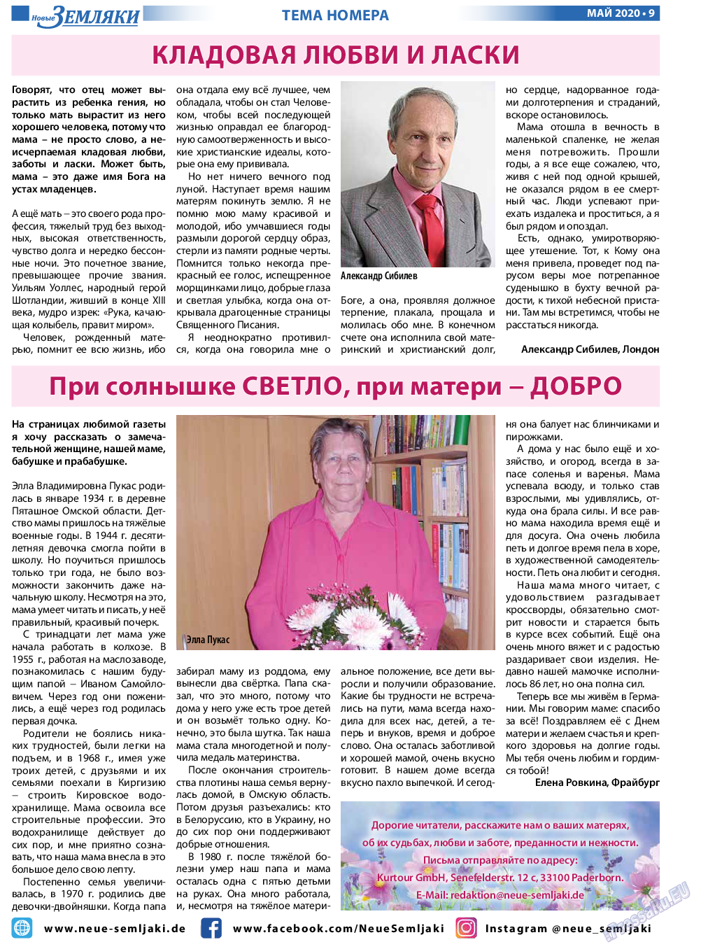 Новые Земляки, газета. 2020 №5 стр.9