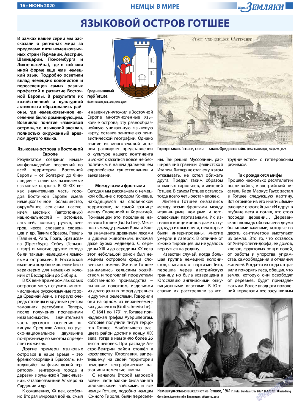 Новые Земляки, газета. 2020 №6 стр.16