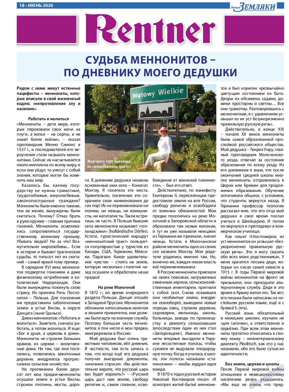 Новые Земляки, газета. 2020 №6 стр.18