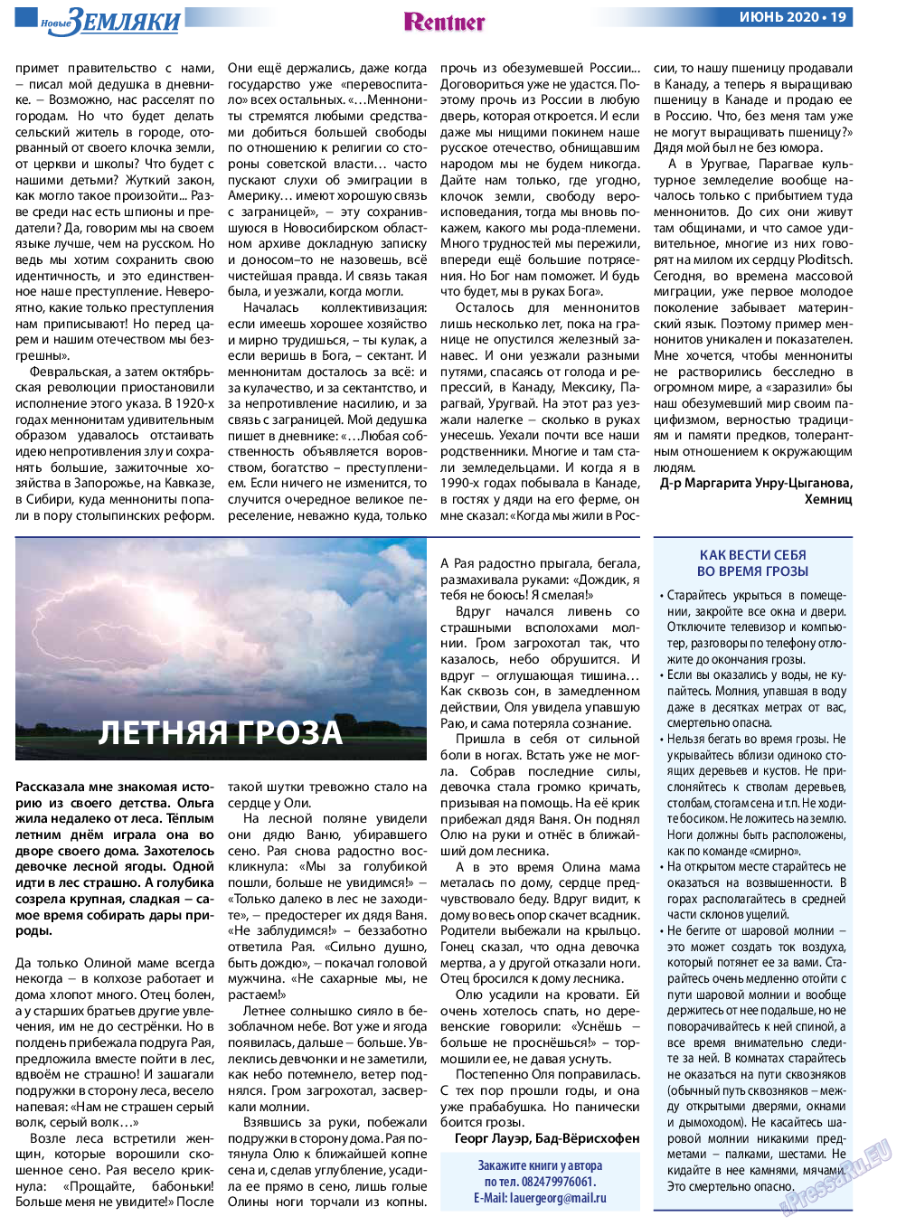 Новые Земляки, газета. 2020 №6 стр.19