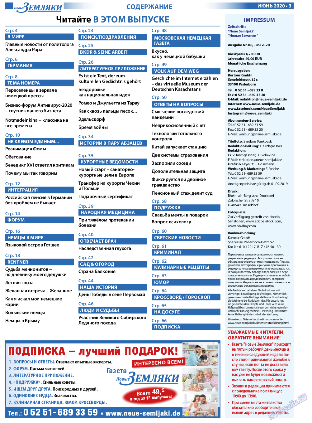Новые Земляки, газета. 2020 №6 стр.3