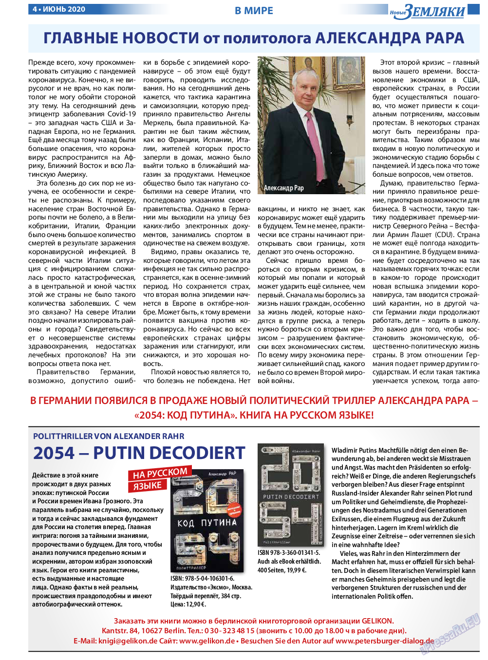 Новые Земляки (газета). 2020 год, номер 6, стр. 4