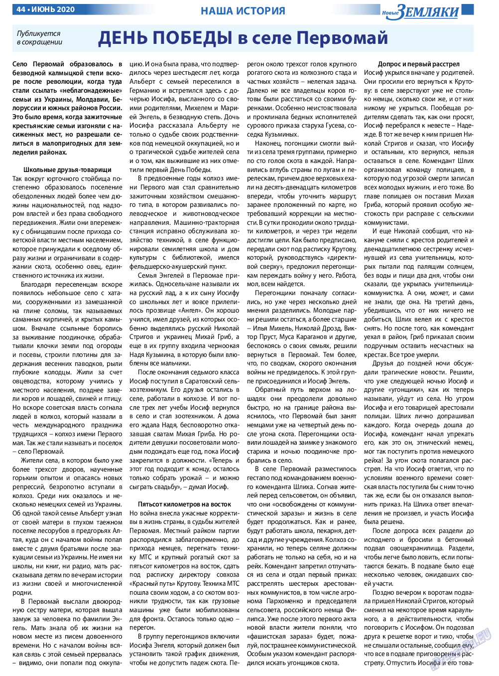 Новые Земляки, газета. 2020 №6 стр.44
