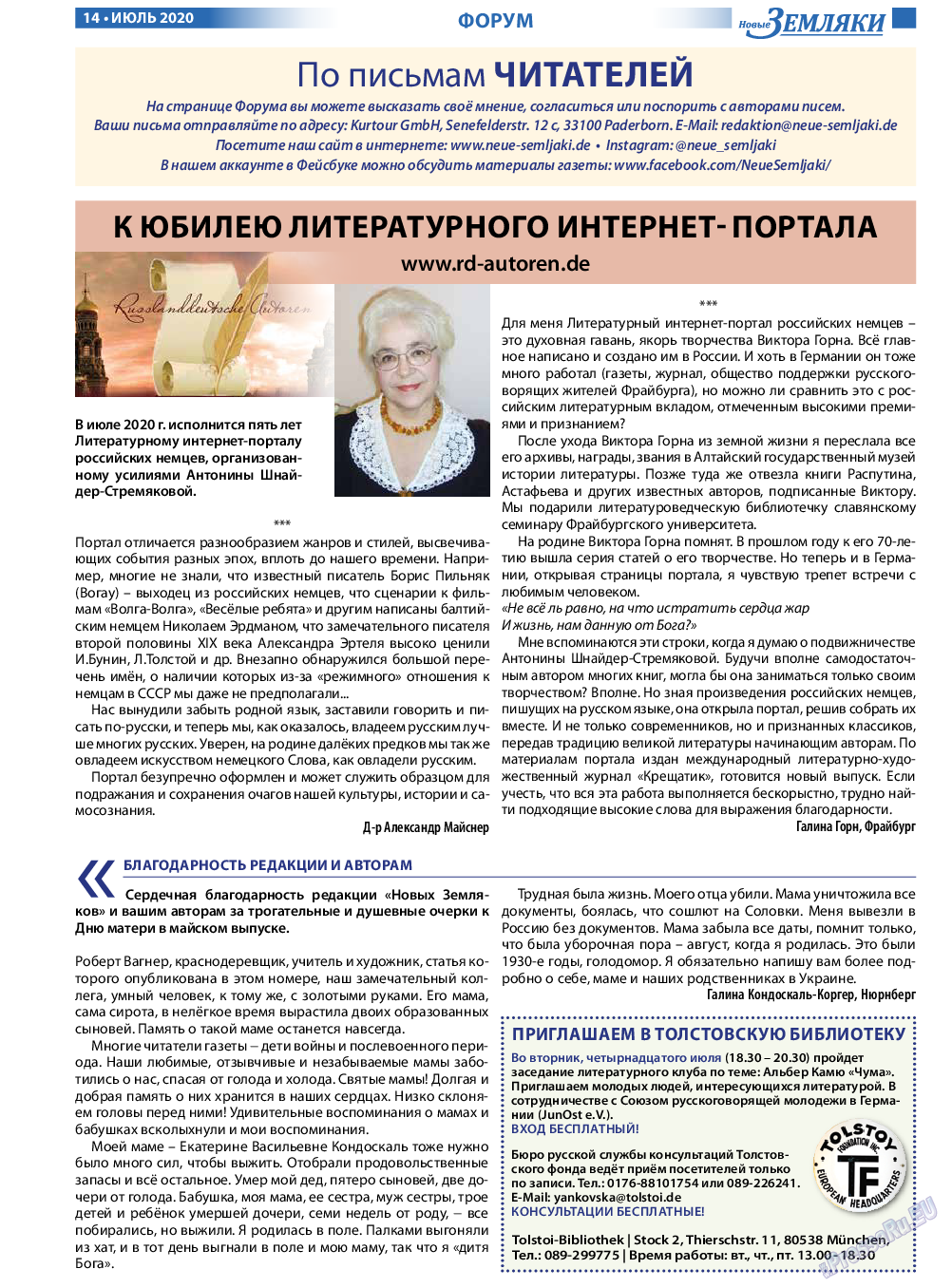 Новые Земляки, газета. 2020 №7 стр.14