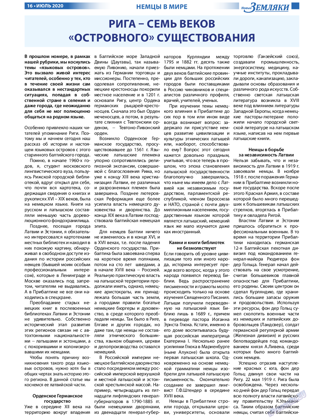 Новые Земляки, газета. 2020 №7 стр.16