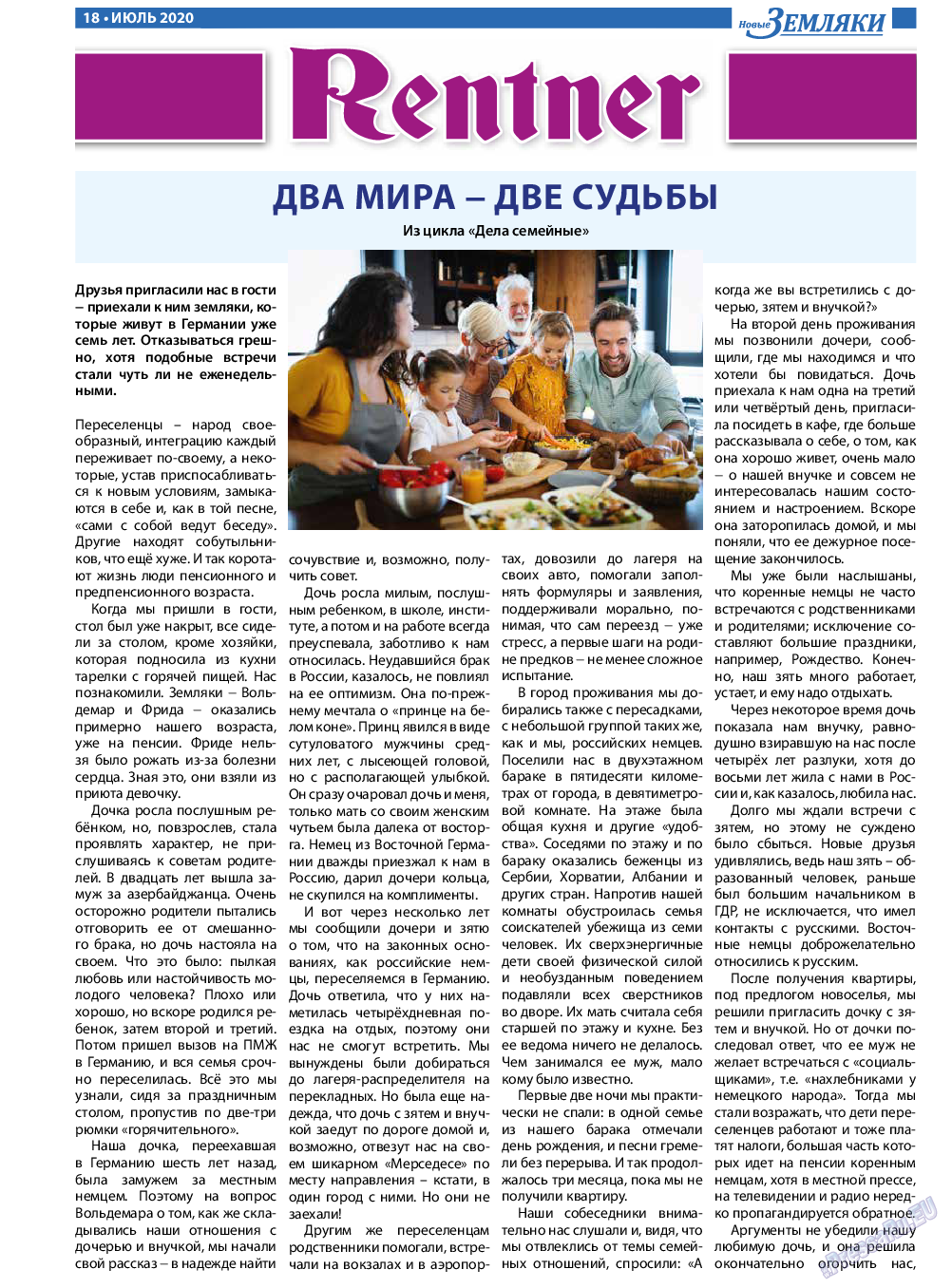 Новые Земляки, газета. 2020 №7 стр.18