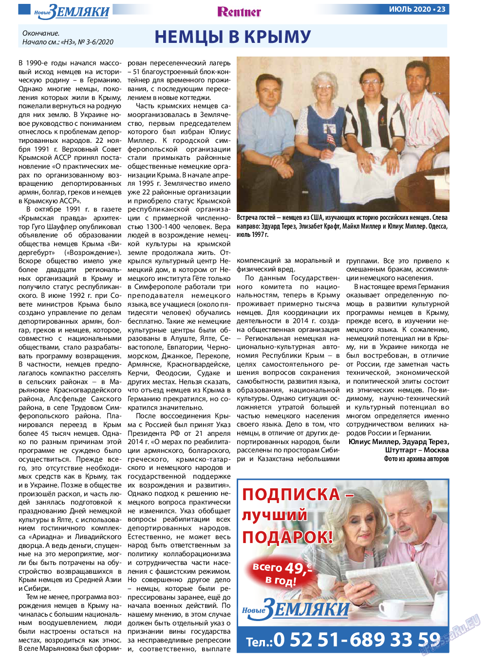 Новые Земляки, газета. 2020 №7 стр.23