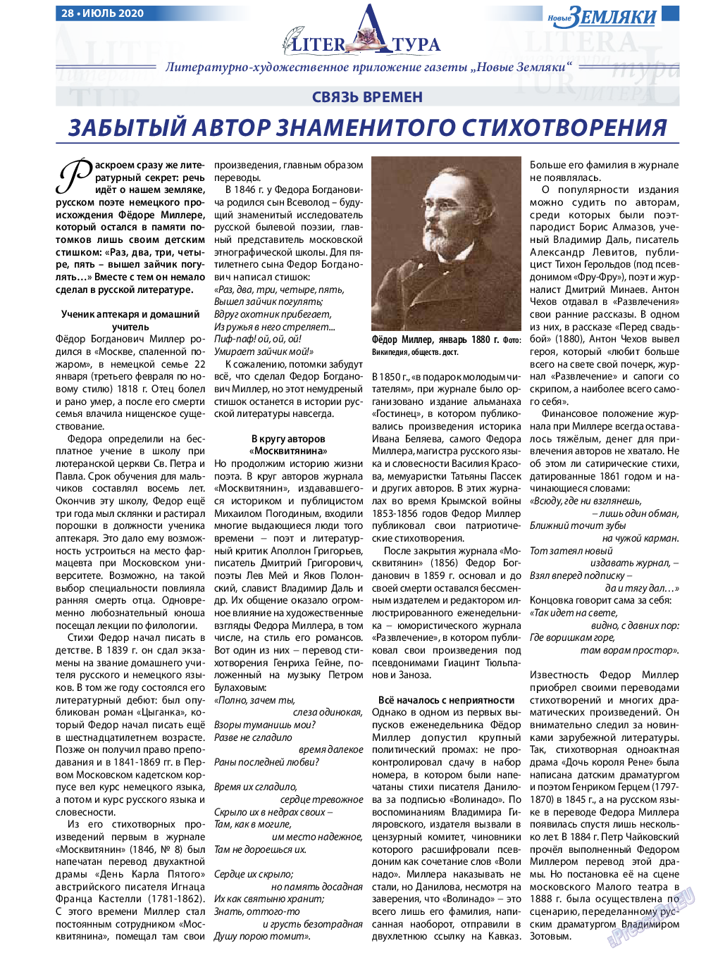 Новые Земляки, газета. 2020 №7 стр.28