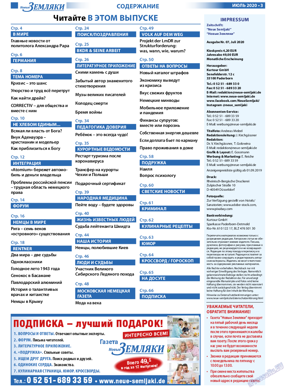 Новые Земляки, газета. 2020 №7 стр.3