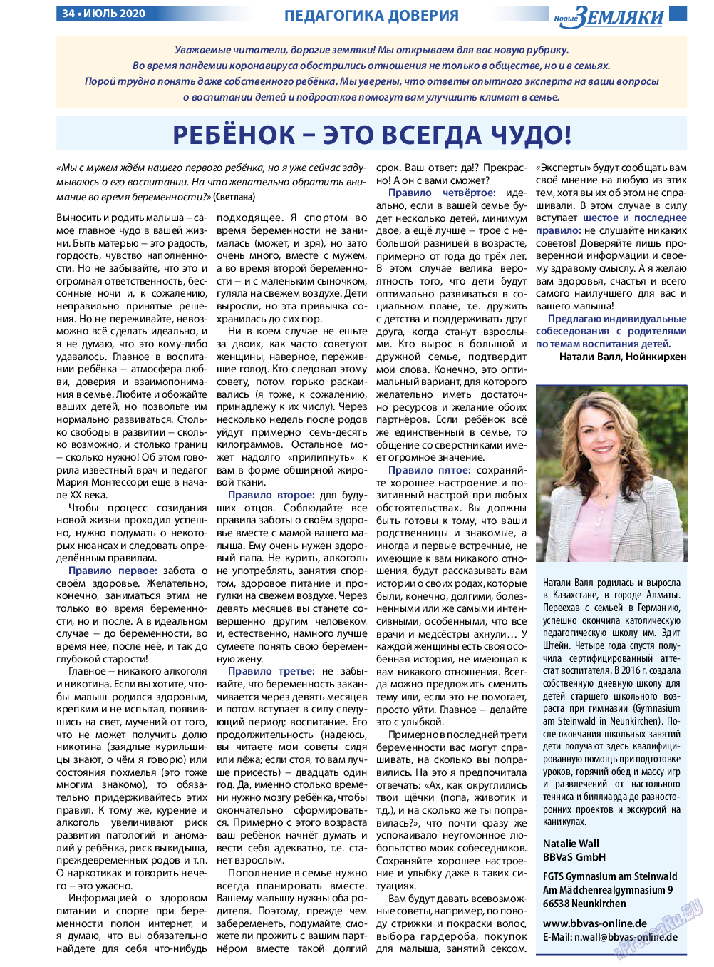 Новые Земляки, газета. 2020 №7 стр.34