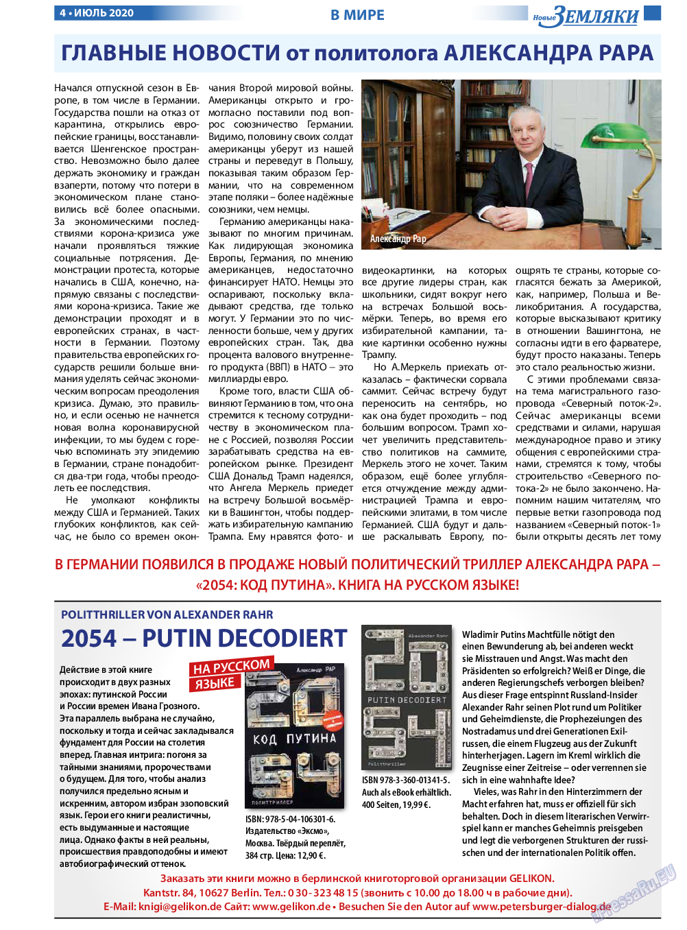 Новые Земляки, газета. 2020 №7 стр.4