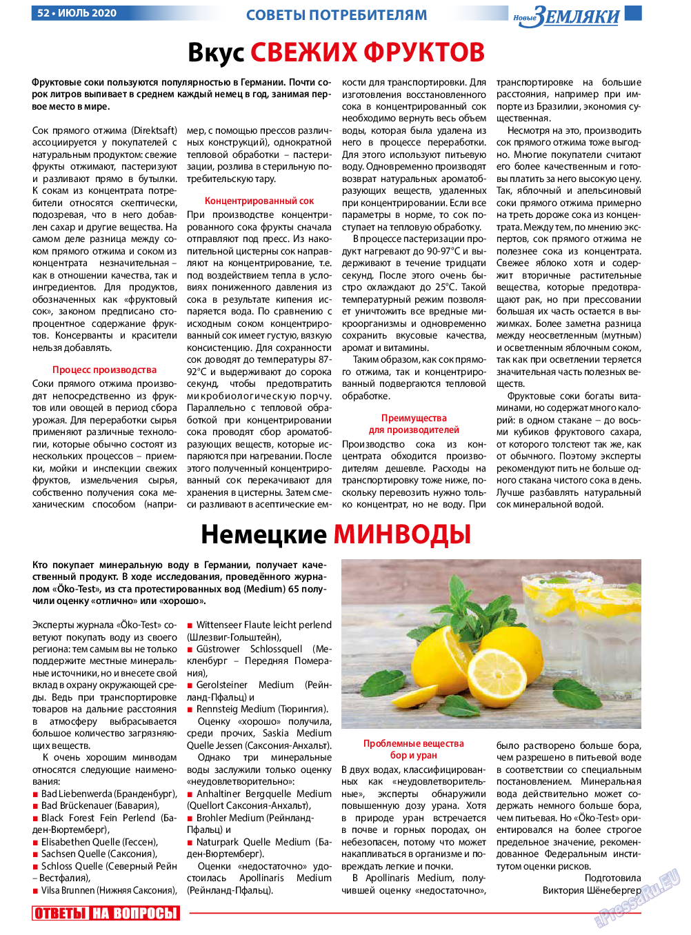 Новые Земляки, газета. 2020 №7 стр.52
